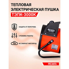 Пушка тепловая электрическая 3 кВт Ресанта ТЭПК-3000K прямого нагрева (67/1/27) - фото 15