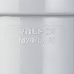 Муфта Valfex d50 мм пластиковая для внутренней канализации - фото 2