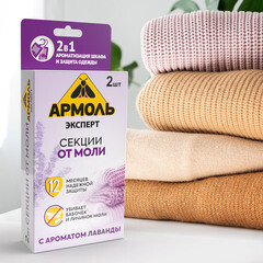 Средство для защиты от моли секции Армоль Эксперт (2 шт.) - фото 2
