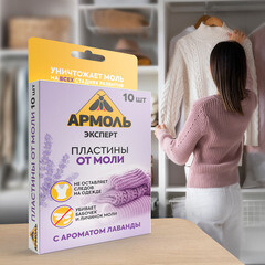 Средство для защиты от моли пластины Армоль (10 шт.) - фото 2