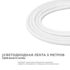 Лента светодиодная для бани и сауны SMD 2835 Apeyron (00-324) 4000К белый свет 72 Вт 24 В IP68 5 м - фото 10