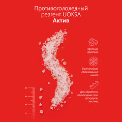 Реагент противогололедный Uoksa Актив -30 °С 5 кг - фото 2