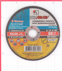 Круг зачистной по металлу Луга 150х22х6 мм (8490/2330) - фото 3