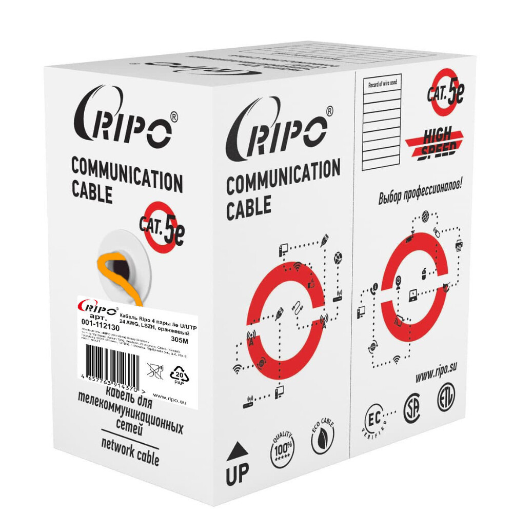Изображение товара Интернет-кабель U/UTP CAT5e 25м оранжевый для Ethernet видеонаблюдения