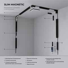 Коннектор для магнитного шинопровода гибкий Elektrostandard Slim Magnetic черный (a057214) - фото 5
