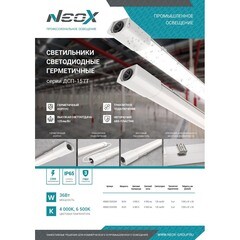Светильник светодиодный накладной NEOX ДСП-157Т 6500К 36 Вт IP65 белый (4690612042350) - фото 3