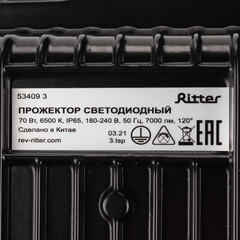 Прожектор светодиодный Ritter Profi 6500K 70 Вт IP65 черный - фото 7