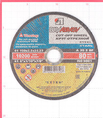 Круг отрезной по металлу Луга 150х22,2х2,5 мм (7566/2779) - фото 2