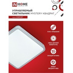 Светильник светодиодный потолочный IN HOME Comfort Mystery 3000-6500К 75 Вт белый IP40 (4690612041872) - фото 6