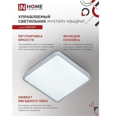 Светильник светодиодный потолочный IN HOME Comfort Mystery 3000-6500К 75 Вт белый IP40 (4690612041872) - фото 3