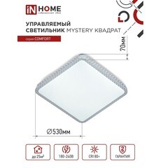 Светильник светодиодный потолочный IN HOME Comfort Mystery 3000-6500К 75 Вт белый IP40 (4690612041872) - фото 7