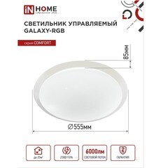 Светильник светодиодный потолочный IN HOME Comfort Galaxy 3000-6500К 75 Вт белый IP40 (4690612044613) - фото 8