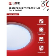 Светильник светодиодный потолочный IN HOME Comfort Galaxy 3000-6500К 75 Вт белый IP40 (4690612044613) - фото 2