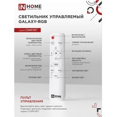 Светильник светодиодный потолочный IN HOME Comfort Galaxy 3000-6500К 75 Вт белый IP40 (4690612044613) - фото 7