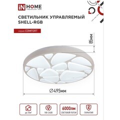 Светильник светодиодный потолочный IN HOME Comfort Shell 3000-6500К 75 Вт белый IP40 (4690612044651) - фото 2