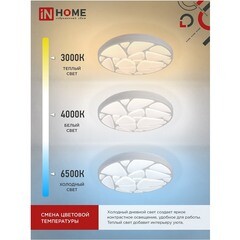 Светильник светодиодный потолочный IN HOME Comfort Shell 3000-6500К 75 Вт белый IP40 (4690612044651) - фото 6