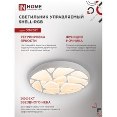 Светильник светодиодный потолочный IN HOME Comfort Shell 3000-6500К 75 Вт белый IP40 (4690612044651) - фото 4