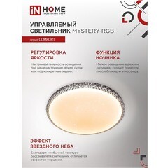 Светильник светодиодный потолочный IN HOME Comfort Mystery 3000-6500К 75 Вт белый IP40 (4690612044637) - фото 5