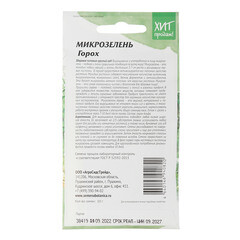 Семена микрозелень Горох Агросидстрейд 10 г - фото 3