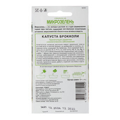 Семена микрозелень Капуста брокколи Поиск 5 г - фото 2
