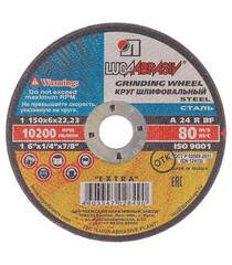 Круг зачистной по металлу Луга 150х22х6 мм (8490/2330) - фото 1