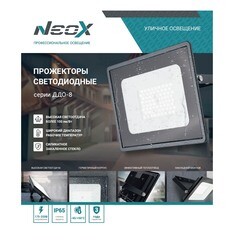 Прожектор светодиодный NEOX ДДО-8 6500К 150 Вт IP65 черный - фото 3