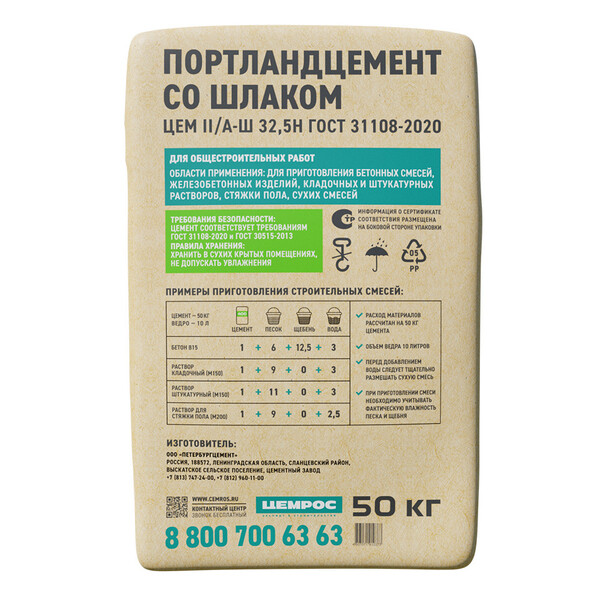 Цемент ЦЕМРОС М400 Д20 ЦЕМ II А-Ш 32,5 50 кг — купить в Санкт ...