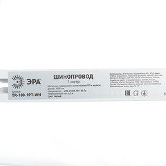 Шинопровод однофазный Эра TR100 1 м белый (Б0054457) - фото 8