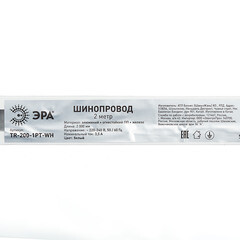 Шинопровод однофазный Эра TR200 2 м белый (Б0054458) - фото 2