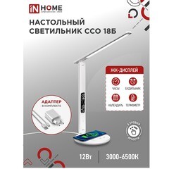 Лампа настольная светодиодная сенсорная 3000-6500К 12 Вт IN HOME ССО (4690612041056) - фото 4