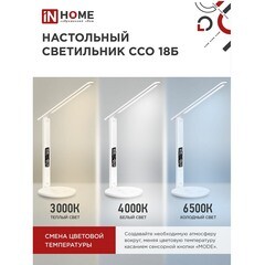 Лампа настольная светодиодная сенсорная 3000-6500К 12 Вт IN HOME ССО (4690612041056) - фото 6