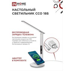 Лампа настольная светодиодная сенсорная 3000-6500К 12 Вт IN HOME ССО (4690612041056) - фото 5