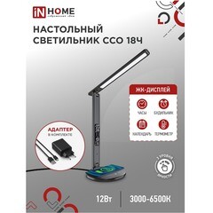 Лампа настольная светодиодная сенсорная 3000-6500К 12 Вт IN HOME ССО (4690612041087) - фото 8