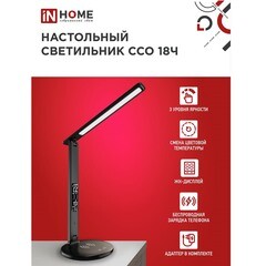 Лампа настольная светодиодная сенсорная 3000-6500К 12 Вт IN HOME ССО (4690612041087) - фото 6