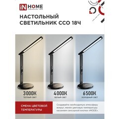 Лампа настольная светодиодная сенсорная 3000-6500К 12 Вт IN HOME ССО (4690612041087) - фото 5