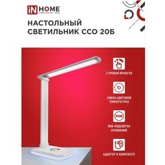 Лампа настольная светодиодная сенсорная 6500К 12 Вт IN HOME ССО (4690612041070) - фото 7
