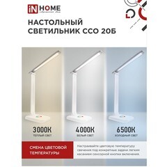 Лампа настольная светодиодная сенсорная 6500К 12 Вт IN HOME ССО (4690612041070) - фото 3