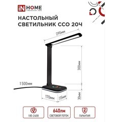 Лампа настольная светодиодная сенсорная 6500К 12 Вт IN HOME ССО (4690612041100) - фото 8