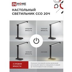 Лампа настольная светодиодная сенсорная 6500К 12 Вт IN HOME ССО (4690612041100) - фото 6