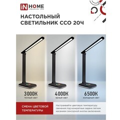 Лампа настольная светодиодная сенсорная 6500К 12 Вт IN HOME ССО (4690612041100) - фото 5