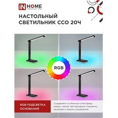 Лампа настольная светодиодная сенсорная 6500К 12 Вт IN HOME ССО (4690612041100) - фото 3