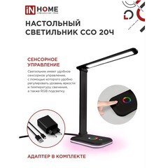 Лампа настольная светодиодная сенсорная 6500К 12 Вт IN HOME ССО (4690612041100) - фото 4