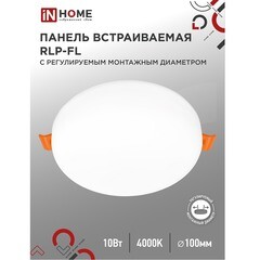 Светильник встраиваемый светодиодный белый 10 Вт 4000К IP20 IN HOME RLP-FL (4690612036687) - фото 8