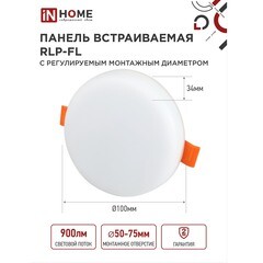 Светильник встраиваемый светодиодный белый 10 Вт 4000К IP20 IN HOME RLP-FL (4690612036687) - фото 7