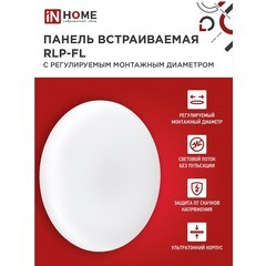 Светильник встраиваемый светодиодный белый 10 Вт 4000К IP20 IN HOME RLP-FL (4690612036687) - фото 6