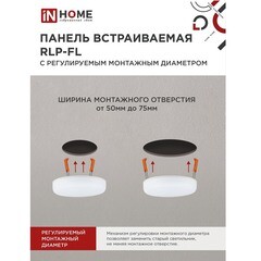Светильник встраиваемый светодиодный белый 10 Вт 4000К IP20 IN HOME RLP-FL (4690612036687) - фото 5