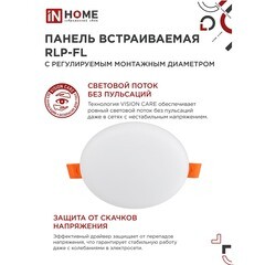 Светильник встраиваемый светодиодный белый 10 Вт 4000К IP20 IN HOME RLP-FL (4690612036687) - фото 4