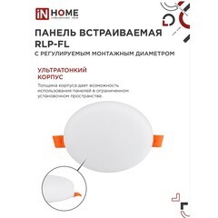 Светильник встраиваемый светодиодный белый 10 Вт 4000К IP20 IN HOME RLP-FL (4690612036687) - фото 3