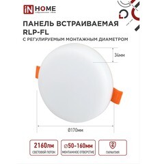 Светильник встраиваемый светодиодный белый 24 Вт 6500К IP20 IN HOME RLP-FL (4690612036748) - фото 8