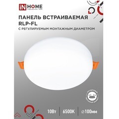 Светильник встраиваемый светодиодный белый 10 Вт 6500К IP20 IN HOME RLP-FL (4690612036724) - фото 2